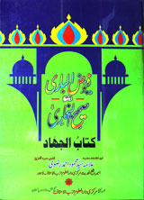 فیوض الباری فی شرح صحیح البخاری جلد دوم : Fuyuz ul Bari Fi Sharah Sahih ul Bukhari Vol 2