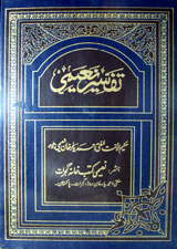 تفسیر نعیمی پارہ نمبر 1 : Tafseer e Naeemi vol 1