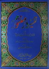 تفسیردرمنثورجلد ششم : Tafseer Durre Mansoor Vol 6