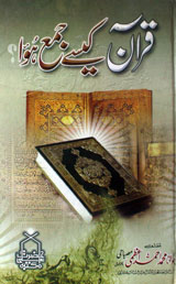 تدوین قرآن  یعنی قرآن کیسے جمع ہوا : Tadween e Quran