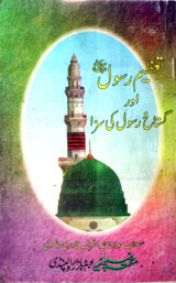 تعظیم رسول ﷺ اور گستاخ رسول کی سزا : Tazeem E Rasool Aur Gustakh E Rasool Ki Saza