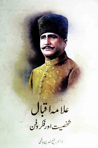 علامہ اقبال شخصیت اور فکروفن : Allama Iqbal Skhakhsiat aur Fikr o Fun