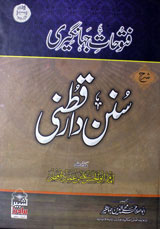 فتوحات جہانگیری شرح سنن دار قطنی جلد چہارم : Futuhat e Jahangiri Sharah Sunan Daraqutni Vol-4