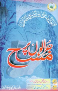 جرابوں پر مسح : Jurabon Par Masah