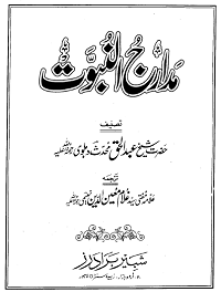 مدارج النبوت جلد دوم : Madarij Un Nabuwat Jild 2