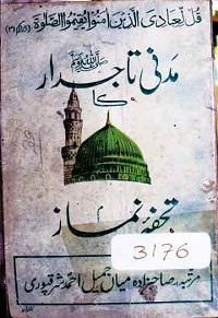 مدنی تاجدار ﷺ کا تحفہ نماز : Madni Tajidar Ka Tohfa Namaz