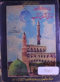 نماز کی آسان کتاب : Namaz Ki Asaan Kitab