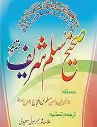 صحیح مسلم شریف جلد سوم مترجم علامہ غلام رسول سعیدی  : Sahih Muslim Sharif Vol 3 Translator Allama Ghulam Rasool Saeedi