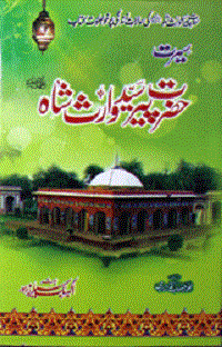 سیرت حضرت پیر سید وارث شاہ : Seerat Hazrat Pir Syed Waris Shah