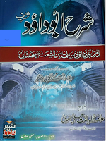 شرح سنن ابو داؤد شریف جلد ہشتم : Sharah Sunan Abu Dawood sharif Vol-8