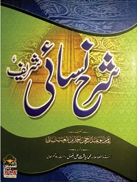 شرح سنن نسائی شریف جلد اول : Sharah Sunan Nisai Sharif Vol-1