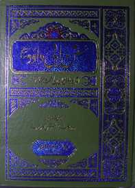سنن ابو داؤد جلد دوم مترجم ابو العرفان محمد انور  : Sunan Abu Dawood Vol-2 Translator Abul Irfan Muhammad Anwar
