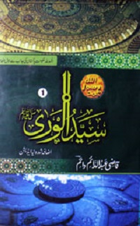 سید الوری جلد سوم : Syed Ul Wara Jild 3