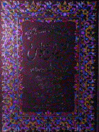 تفسیر ابن عباس جلد اول : Tafsir Ibn e Abbas Vol-1