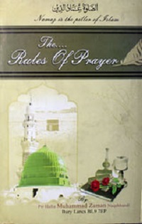 نماز کے احکام : The Rules of Prayer