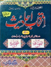 انتخاب احادیث جلد دوم : Intkhab e Ahadees Vol-2