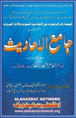 جامع الاحادیث جلد دوم : Jame Ul Ahadees Jild 2