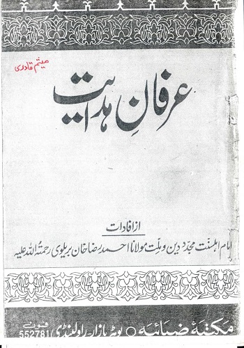 عرفان ہدایت : Irfan E Hidayat