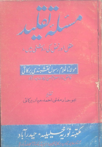 مسئلہ تقلید عقل اور نقل کی روشنی میں : Masala E Taqleed Aqal Aur Naqal Ki Roshni Main