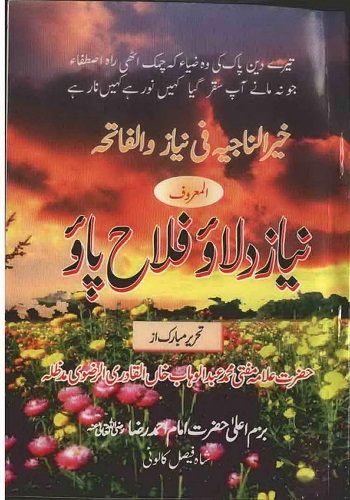 خیر الناجیہ فی نیازوالفاتحہ المعروف نیاز دلاوُ فلاح پاوُ : Niyaz Dilao Falah Pao Khair Ul Najia Fi Niaz Wa Fatiha