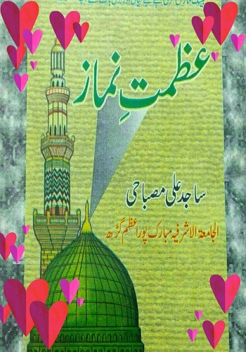 عظمت نماز : Azmat E Namaz