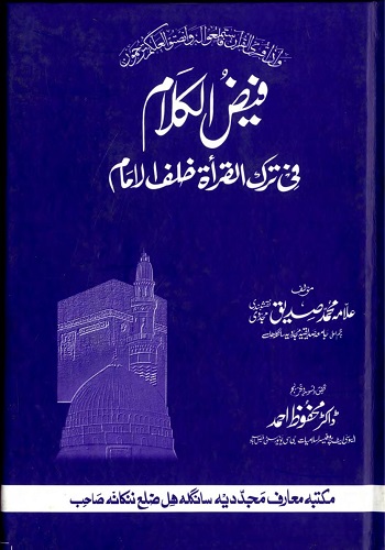 فیض الکلام فی ترک القراءۃ خلف الامام : Faiz Ul Kalam Fi Tark Al Qirat Khalful Imam