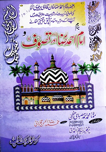 امام احمد رضا اور تصوف : Imam Ahmad Raza Aur Tasawwuf