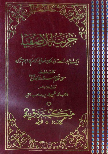 خزینۃالاصفیا جلد پنجم : Khazinat Ul Asfiya Vol 5