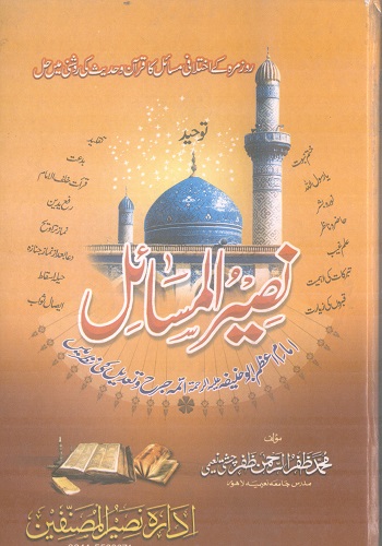 نصیر المسائل : Naseer Ul Masail