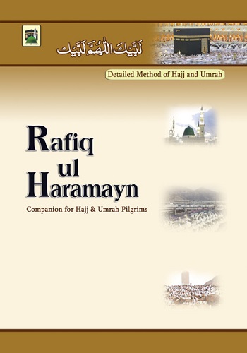 رفیق الحرمین انگلش : Rafiq Ul Haramain English