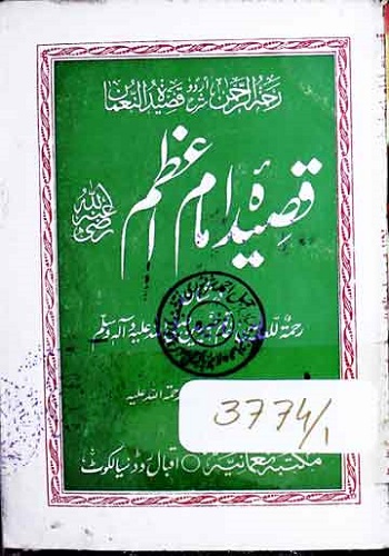 رحمت الرحمان اردو شرح قصیدۃ النعمان در شان سید انس و جان ﷺ : Rahmat Ul Rehman Sharah Qasidah Tul Noman Der Shan Syed Ins O Jaan Sallallhu Alaihi Wasalam