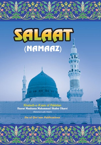 نماز انگلش : Salaat (Namaaz – English)