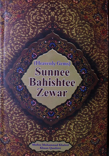 سُنی بہشتی زیور انگریزی : Sunni Bahishti Zewar English