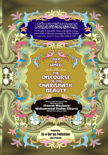 ذکر جمیل : The Discourse of the Charismatic Beauty- Zikr E Jameel