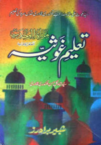 تعلیم غوثیہ : Taleem e Ghousia